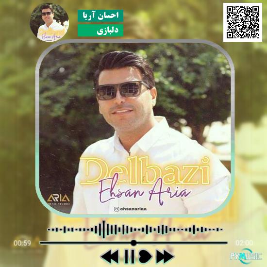 دانلود آهنگ دلبازی احسان آریا 1 دانلود آهنگ دلبازی احسان آریا